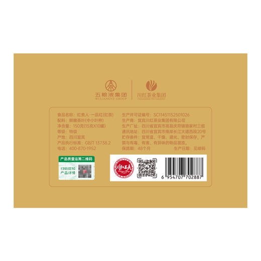 川红 红贵人一品红 红茶礼盒150g 商品图4