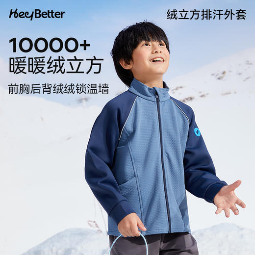 *【Heybetter】绒立方排汗外套 商品图1
