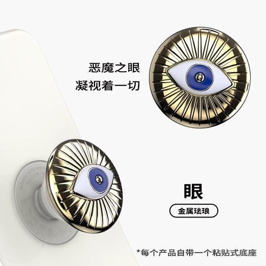 【POPGRIP泡泡骚】Enamel金属珐琅系列 眼 商品图1