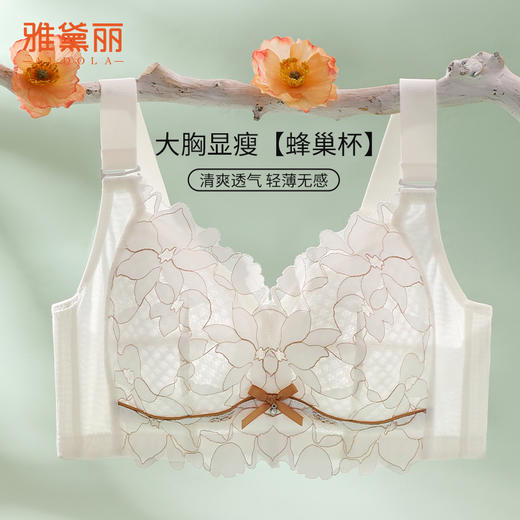 雅黛丽内衣大胸显小收副乳防下垂全罩杯蕾丝文胸无钢圈美背胸罩女 商品图0