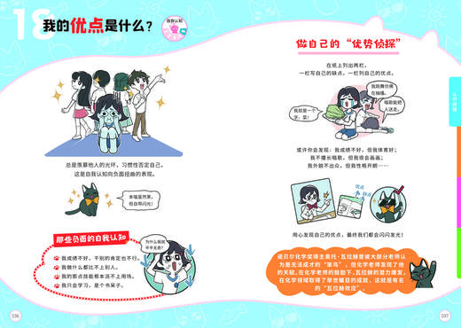 “没毛病”漫画心理学（全6册） 商品图9