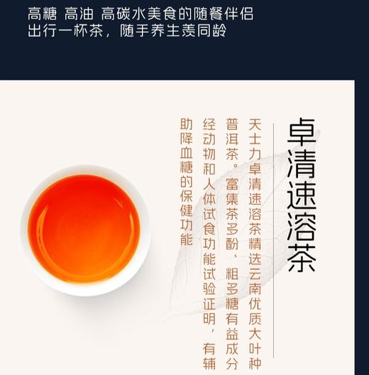 天士力牌卓清速溶茶 10g（1g*10） 辅助降血糖，辅助降血脂 商品图3