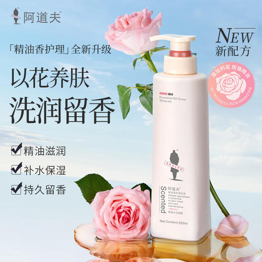 阿道夫  精油香护理专研精油沐浴香露(青春记忆)520ml 商品图0