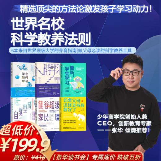 【全6册】世界名校科学教养法则 商品图0