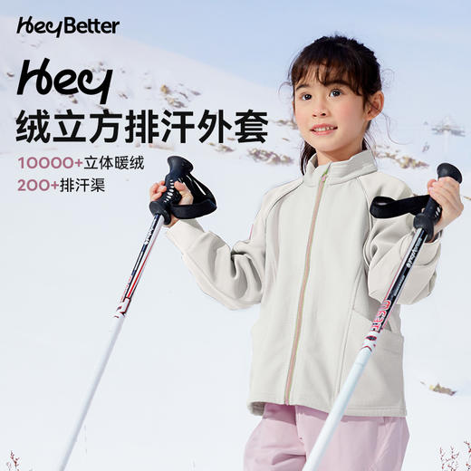 *【Heybetter】绒立方排汗外套 商品图0