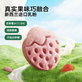 【宝宝馋了】草莓饼干 清香酥脆 送8月+婴幼儿食谱