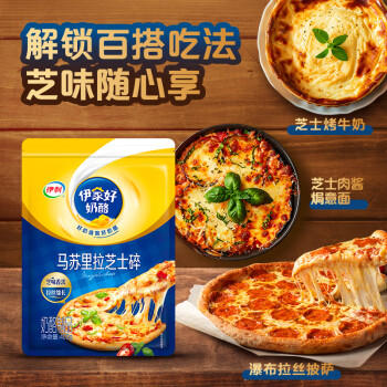 伊利 马苏里拉芝士碎400g 冷冻 奶酪碎三明治焗饭披萨烘焙原料 商品图4