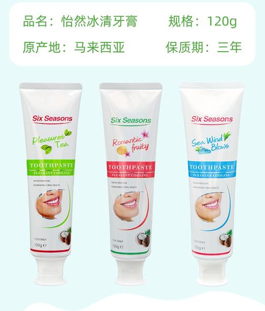 【第六季怡然冰清椰子油牙膏】Six Seasons马来西亚进口 无氟去渍去口臭 精研配方 清爽口腔 预防龋齿 强健牙齿 护理薄荷香套装  送牙线or舌苔刷 商品图2
