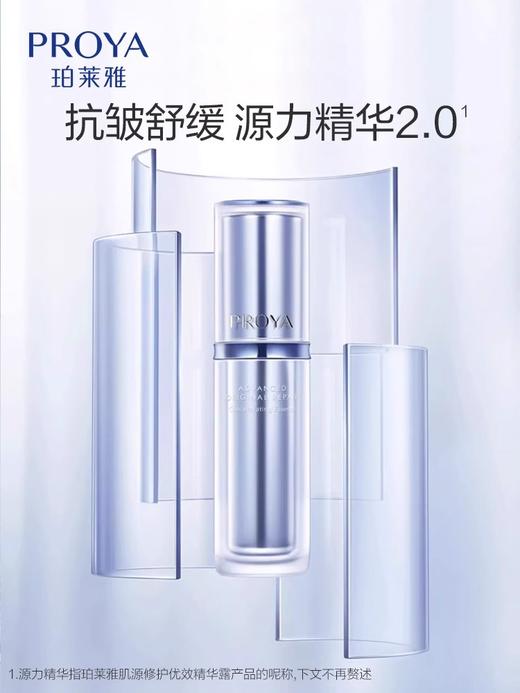 珀莱雅源力系列 商品图3