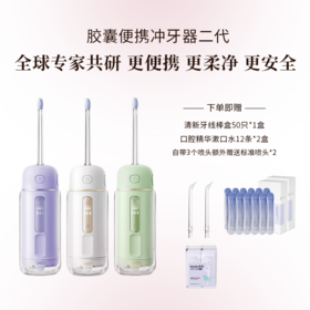 倍至冲牙器二代便携伸缩款正畸适用水牙线胶囊款