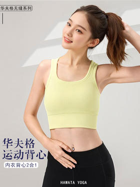 哈瓦塔华夫格固定杯无缝短款背心 H340148