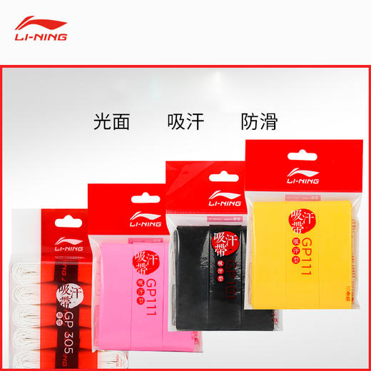 李宁 手胶 GP111（平面/3条装） 商品图1