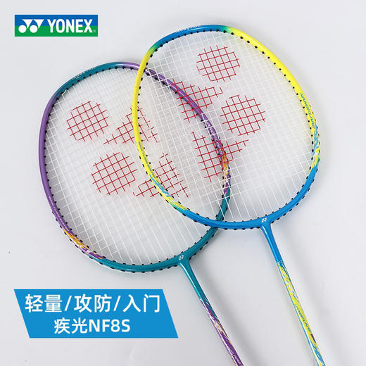 尤尼克斯 羽毛球拍 疾光 NF-8SGE 商品图1