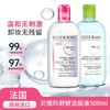 【可溯源】BIODERMA/贝德玛 舒研净妍卸妆水500ml 油皮混油黑头控油焕亮清洁粉水蓝水 商品缩略图1