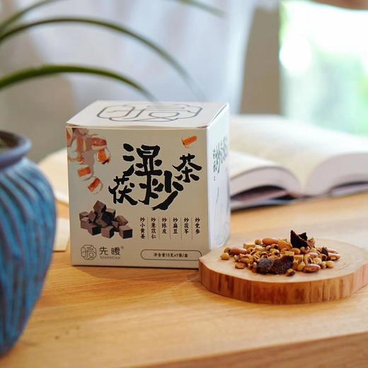 先暖茯湿炒茶茯苓薏米茶 商品图8