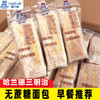 【层层好滋味，早餐多一份选择】哈兰德65g定量款 带条码无蔗糖三明治 早餐吐司面包学生代餐 早餐下午茶点心-QQ 商品缩略图0
