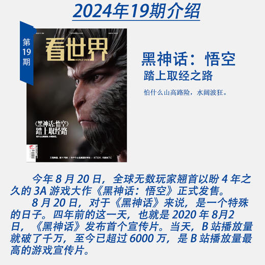 《看世界》2024年第19期：《黑神话：悟空》踏上取经路 商品图1