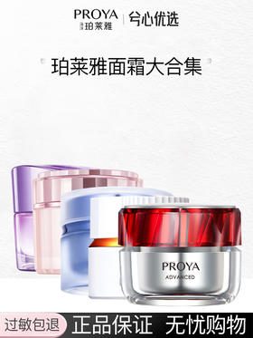 珀莱雅面霜大合集