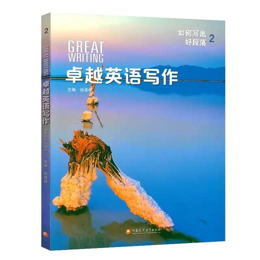 卓越英语写作 Great Writing 小学-高中专项写作教材 商品图3