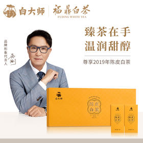 【专享福利】白大师2019年陈皮白茶寿眉高山福鼎白茶散茶茶叶25g