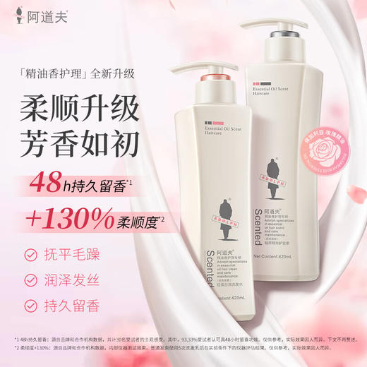 阿道夫  精油香护理专研洗发水(祛屑舒爽)420ml*2 商品图0