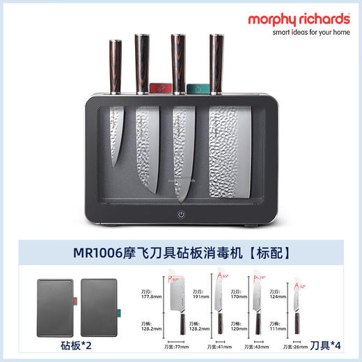 摩飞刀具砧板消毒机MR1006 商品图0