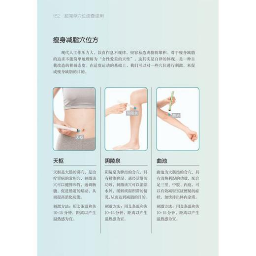 超简单穴位速查速用 商品图8