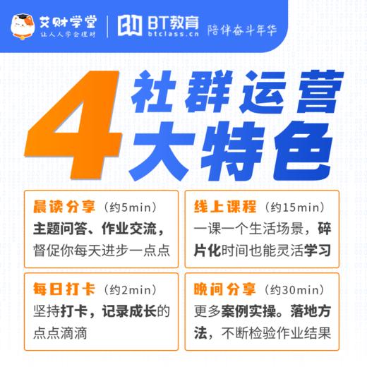 【周年庆积分购】理财小白14天训练营|艾财学堂（购买后扫描主图二维码开课） 商品图4