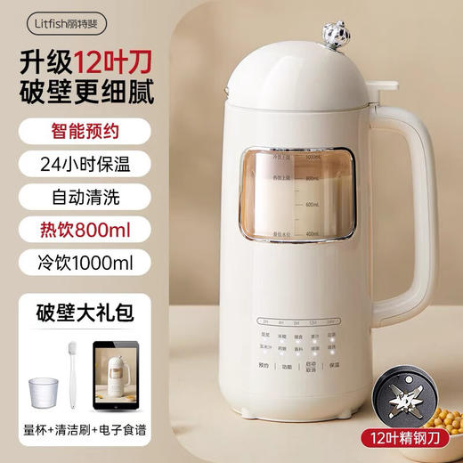 【小家电】丽特斐可视豆浆机ZGDJ-601 HF 商品图0