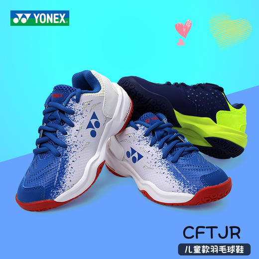 尤尼克斯 羽毛球鞋 SHBCFTJR 青少儿童系列 商品图1
