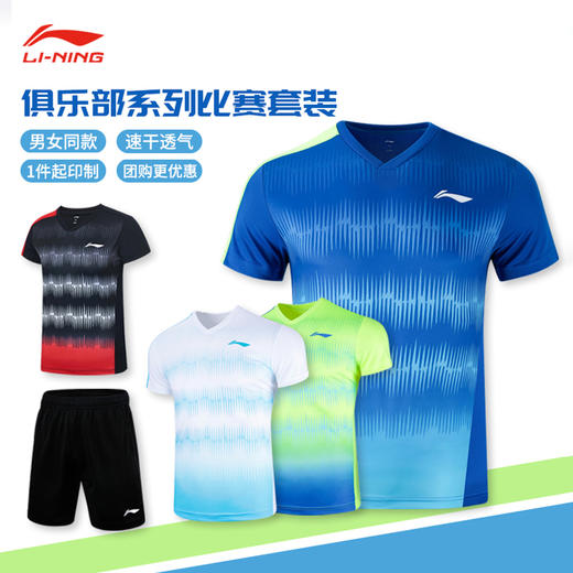 李宁 羽毛球服 男女同款 比赛套装 AATT019/AATT020 商品图1