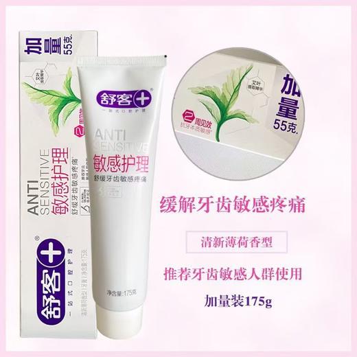 舒客抗敏感护理牙膏175g-1471 商品图5