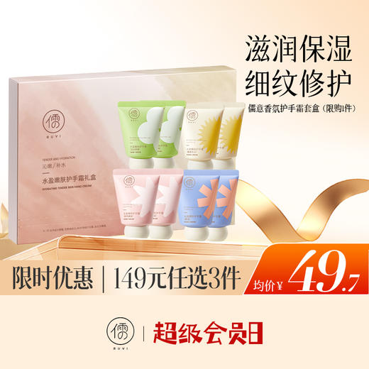 【🔥低至￥49.7/件|149选3件|9月超级会员日】儒意水盈嫩肤护手霜礼盒40g*8支  滋润保湿补水女秋冬季防干裂小支随身官方正品 商品图0