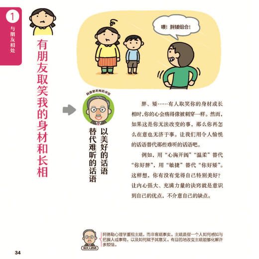 《小学生社交心理学：他们不跟我玩怎么办》 商品图13