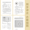 同步译注图文版易经 商品缩略图1