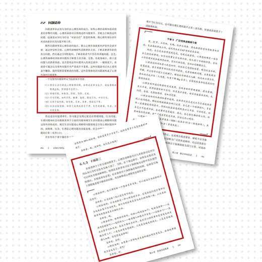 认知行为疗法 心理咨询的顶层设计 郭召良著认知行为疗法心理咨询师实践丛书亚伦贝克认知行为疗法入门进阶 商品图3
