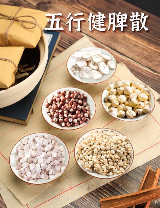 五行健脾散  【山药片150克/1罐+芡实350/1罐+茯苓300克/1罐+莲子200克/1罐+薏仁400克/罐】 商品图0
