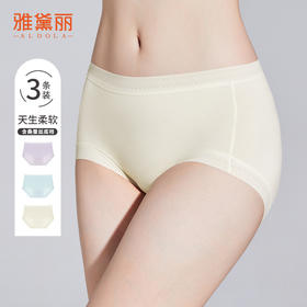雅黛丽纯色棉质内裤女含桑蚕丝抗菌底裆柔软高弹裸感中腰3条装