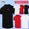 李宁 羽毛球服 男女同款 短袖POLO衫 APLR125/APLR126 商品缩略图1