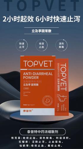 特价！特价！泰普特立及亭 固常散2.5g*6袋/盒 ,2026年8月22号到期，铁苋菜:收敛止血，清热解毒、利湿消积。 石榴皮:涩肠止泻，止血驱虫。 仙鹤草:收敛止血，截疟止痢。