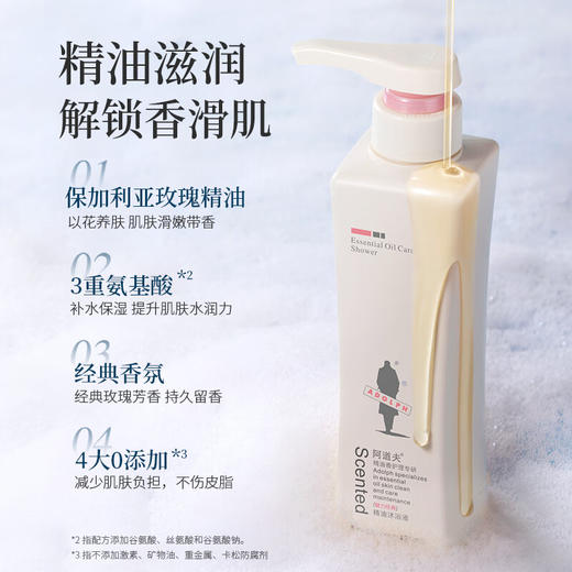 阿道夫  精油香护理专研精油沐浴液(魅力经典)680ml 商品图2