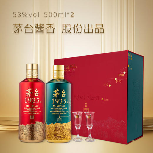 53度茅台1935酒礼盒装 双支500mlx2 商品图3