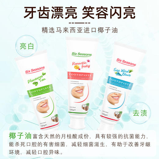 【第六季怡然冰清椰子油牙膏】Six Seasons马来西亚进口 无氟去渍去口臭 精研配方 清爽口腔 预防龋齿 强健牙齿 护理薄荷香套装  送牙线or舌苔刷 商品图1