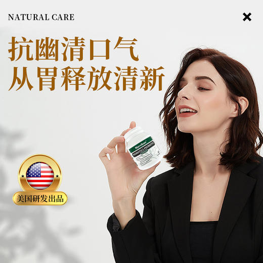 Norvikon清幽片，美国进口，幽螺克星，保护肠胃，满口清香，60粒/瓶 商品图0