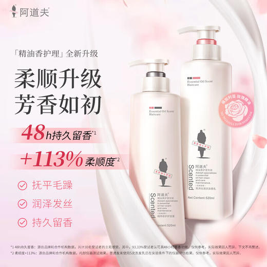 阿道夫  修护强韧洗发水520ml+精萃修护护发素520ml 商品图0