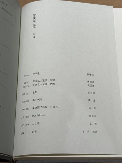 【库存书】读库1101 精装 商品图3