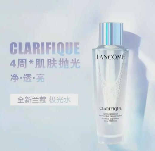 兰蔻（LANCOME）极光水 150ml/250ml 全新 商品图1