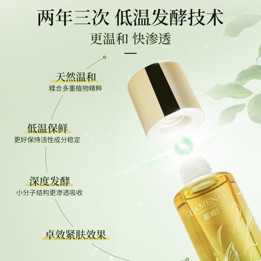 【双12大促】嘉媚乐植物酵素精华露150ml  紧致弹嫩  补水保湿  盈弹护肤  口碑神仙水 商品图3