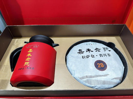 嘉禾老号拉萨仓二十年普洱生茶 商品图1