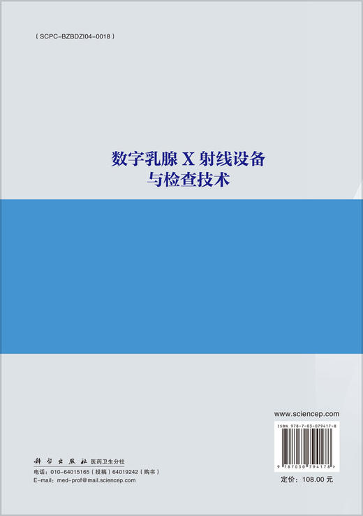 数字乳腺X射线设备与检查技术 商品图1